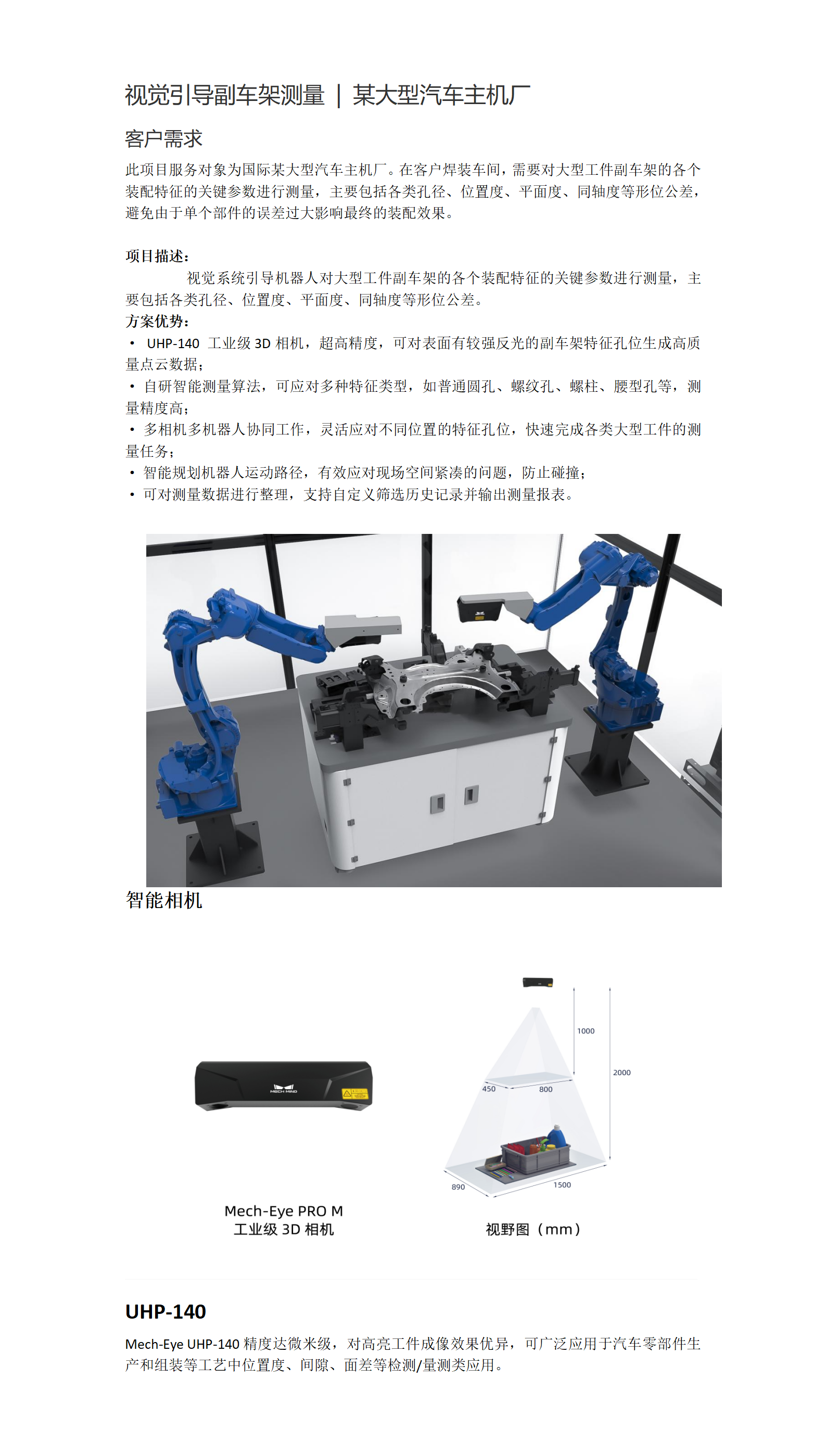 視覺引導副車架測量-某大型汽車主機廠_01.png