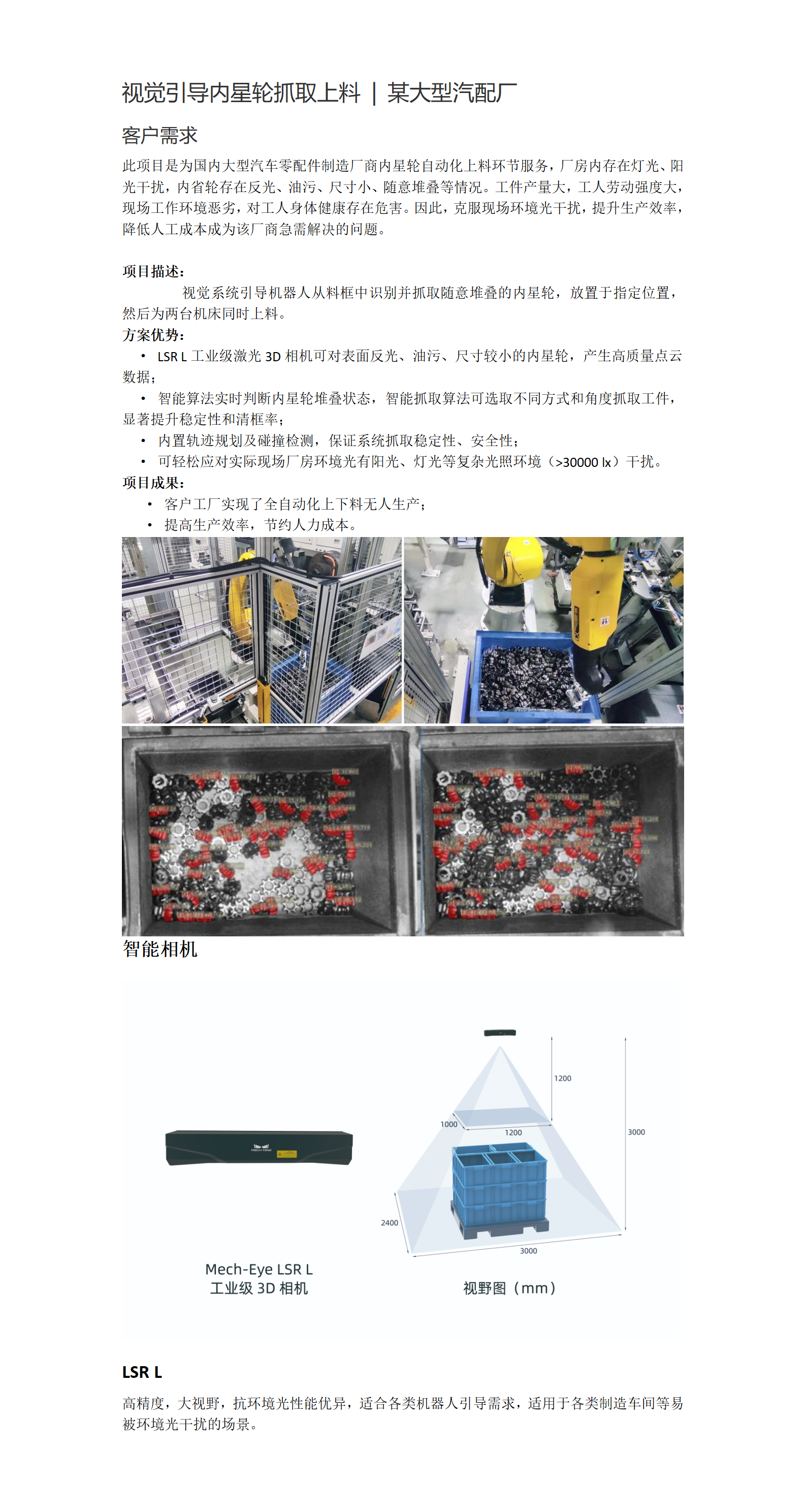 視覺引導(dǎo)內(nèi)星輪抓取上料-某大型汽配廠_01.png